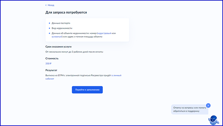 выписка из ЕГРН на Госуслугах